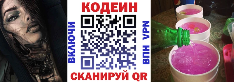Codein Purple Drank Железногорск-Илимский